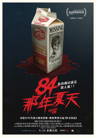 八四年夏天的海报-正式海报 台湾