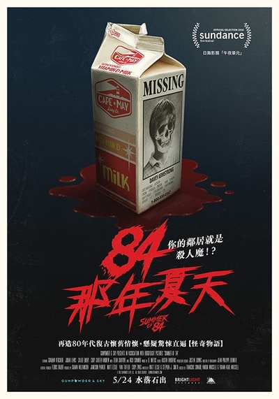 八四年夏天的海报-正式海报 台湾