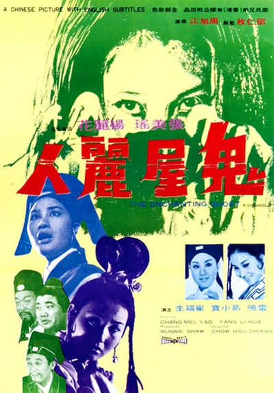 鬼屋丽人的海报-正式海报