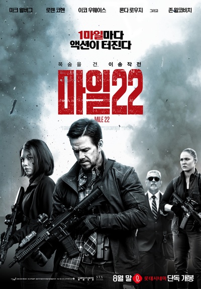 22英里的海报-预告海报 韩国