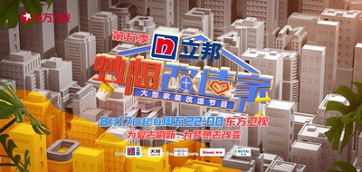 梦想改造家 第五季的海报-预告海报 中国大陆