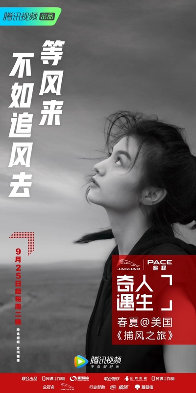 奇遇人生的海报-角色海报 中国大陆