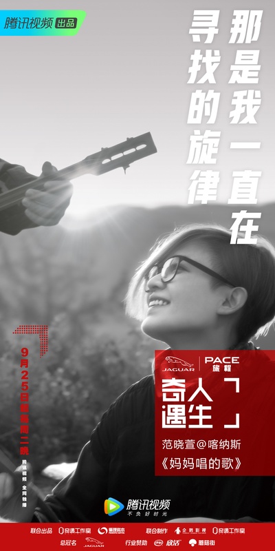 奇遇人生的海报-角色海报 中国大陆