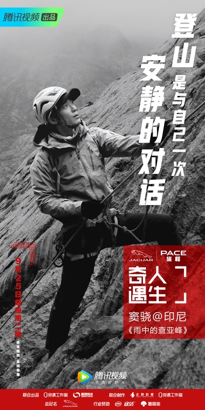 奇遇人生的海报-角色海报 中国大陆