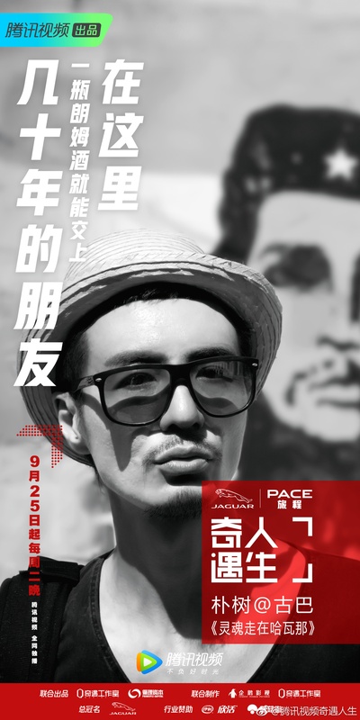 奇遇人生的海报-角色海报