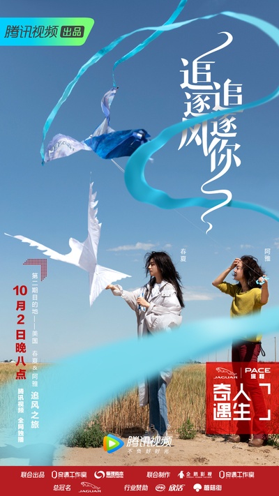 奇遇人生的海报-角色海报