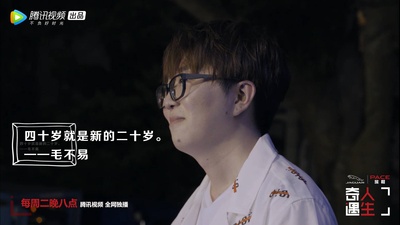 奇遇人生的海报-预告海报