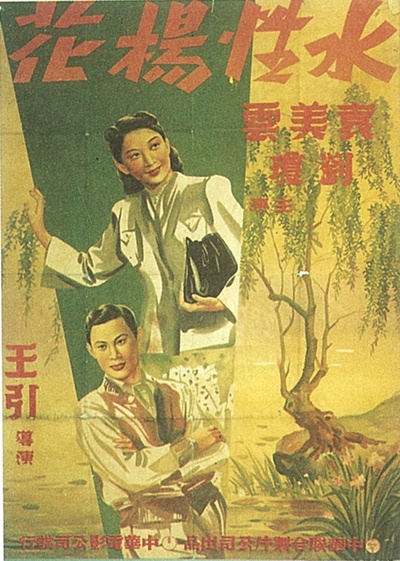 水性杨花的海报-正式海报