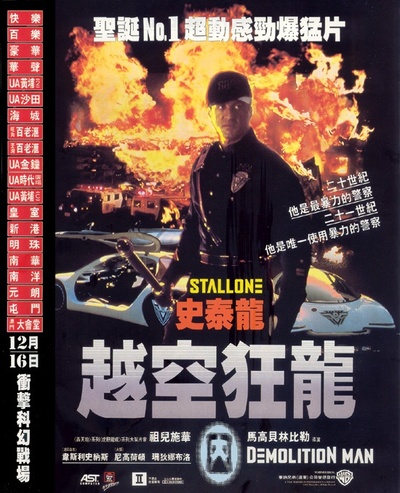 越空狂龙的海报-正式海报 香港