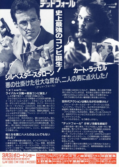 怒虎狂龙的海报-正式海报 日本