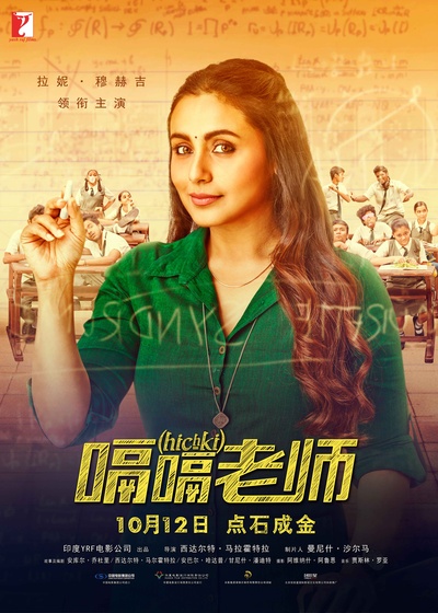 嗝嗝老师的海报-正式海报 中国大陆
