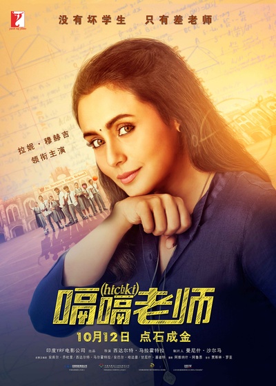嗝嗝老师的海报-正式海报 中国大陆