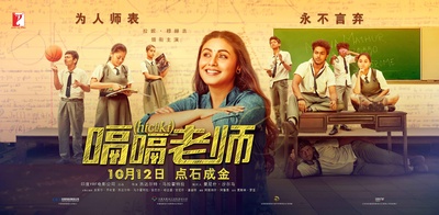 嗝嗝老师的海报-预告海报 中国大陆