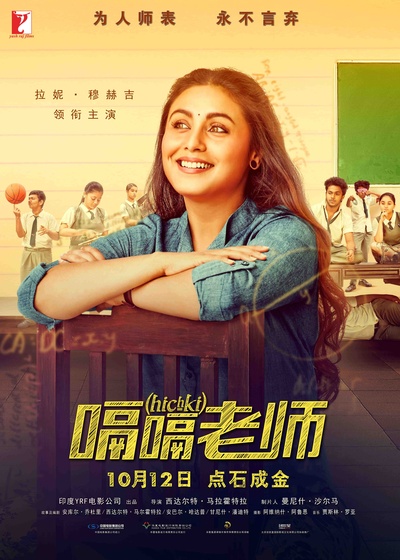 嗝嗝老师的海报-正式海报 中国大陆