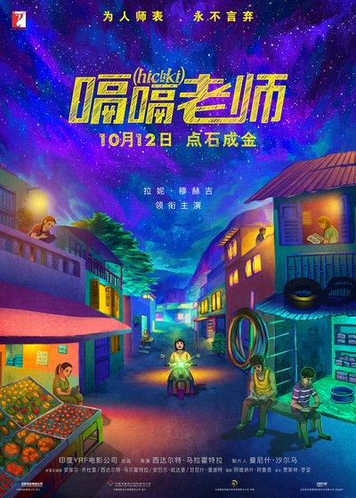 嗝嗝老师的海报-预告海报 中国大陆