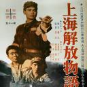 战上海