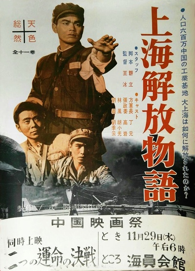 战上海的海报-正式海报 日本