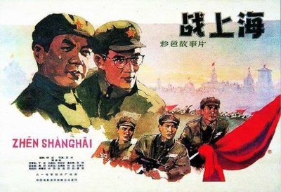 战上海的海报-正式海报