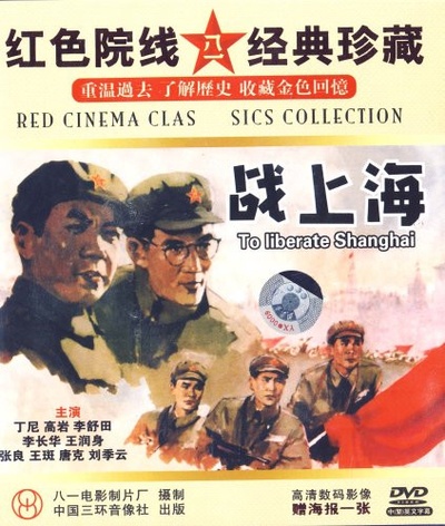 战上海的海报-正式海报