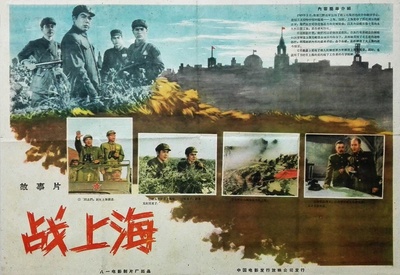 战上海的海报-其他海报