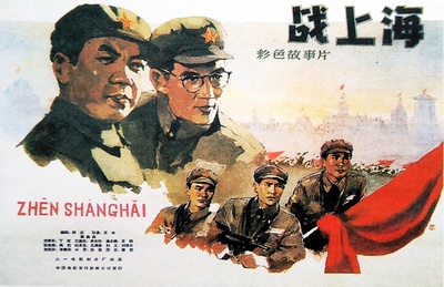 战上海的海报-正式海报