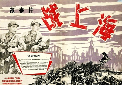 战上海的海报-其他海报 中国大陆