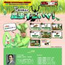 香川照之的昆虫好厉害呦！