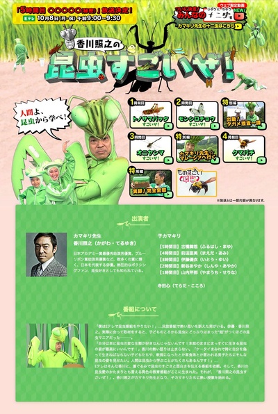 香川照之的昆虫好厉害呦！的海报-正式海报