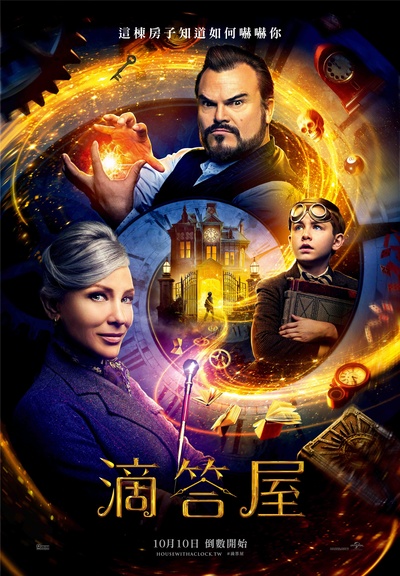 滴答屋的海报-正式海报 台湾