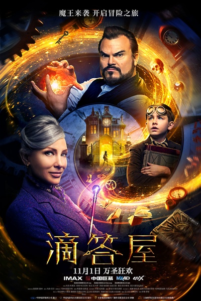 滴答屋的海报-正式海报 中国大陆