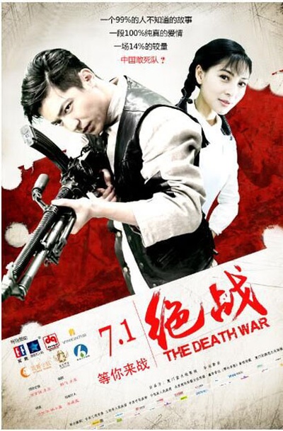 绝战的海报-正式海报 中国大陆