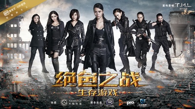 绝色之战的海报-正式海报 中国大陆