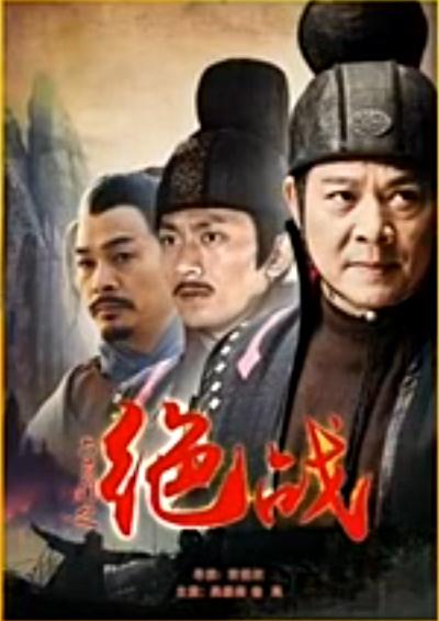六扇门之绝战的海报-正式海报