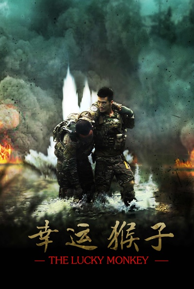 绝命疑战的海报-正式海报