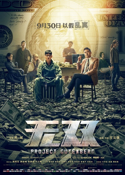 无双的海报-正式海报 中国大陆
