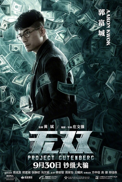 无双的海报-角色海报