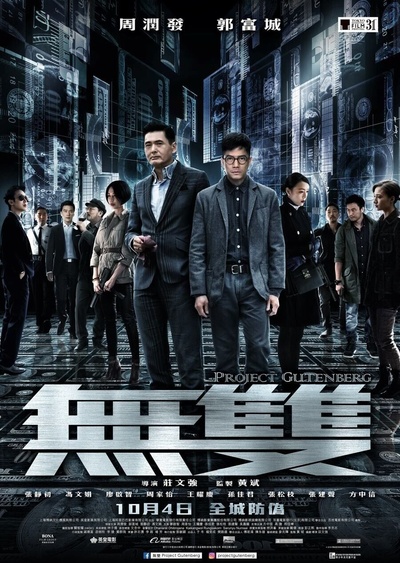 无双的海报-正式海报 香港