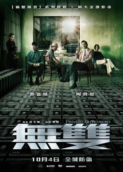 无双的海报-正式海报