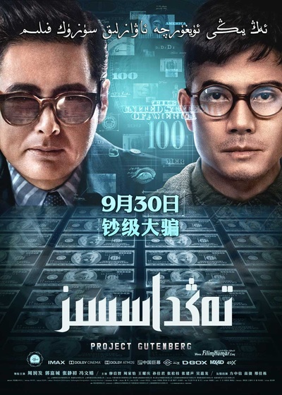 无双的海报-正式海报