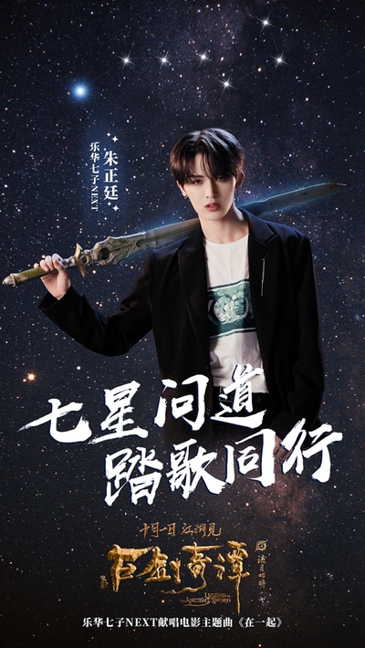古剑奇谭之流月昭明的海报-其他海报 中国大陆