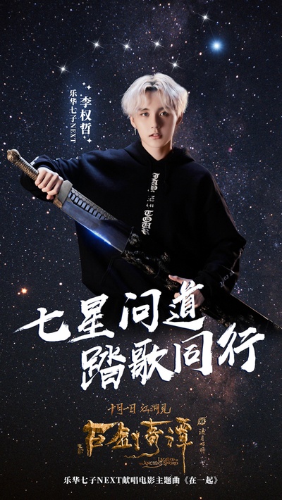 古剑奇谭之流月昭明的海报-其他海报 中国大陆