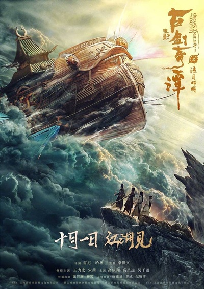 古剑奇谭之流月昭明的海报-正式海报