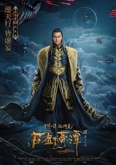 古剑奇谭之流月昭明的海报-角色海报 中国大陆