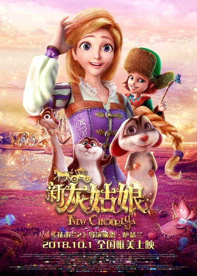 新灰姑娘的海报-正式海报 中国大陆