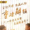 好戏一出
