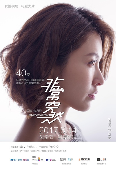 非常突然的海报-正式海报