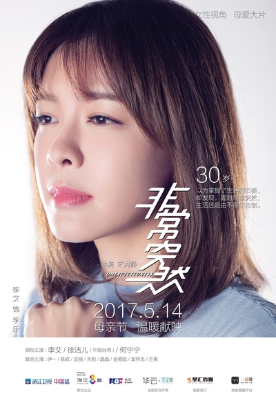 非常突然的海报-正式海报
