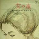 女人的地位