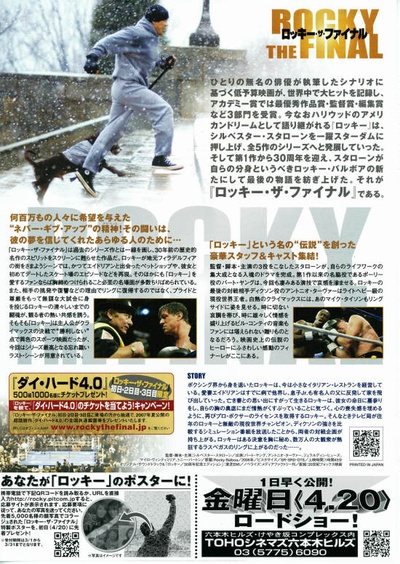 洛奇6：永远的拳王的海报-正式海报 日本