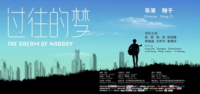 过往的梦的海报-正式海报
